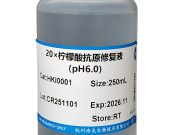 20*檸檬酸抗原修復液 PH6.0