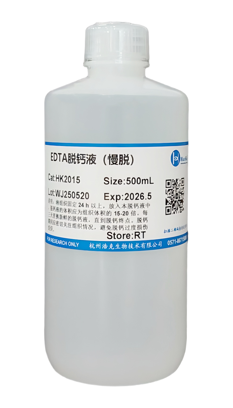 EDTA脫鈣液(慢脫）