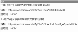 江丰/3D阅片软件安装包及安装常见问题