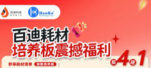 耗材買四送一重磅來襲